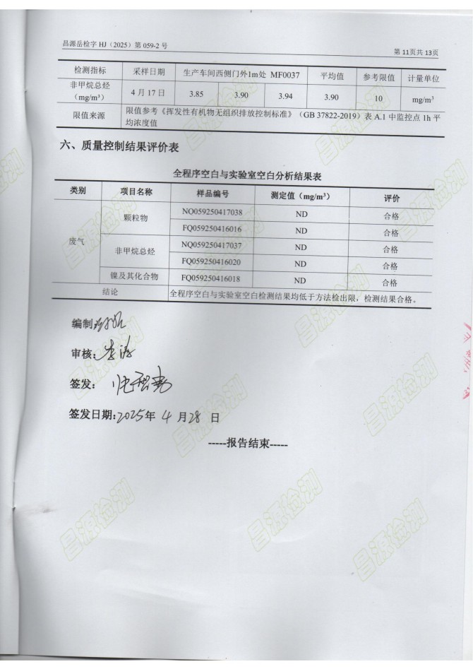 岳陽(yáng)長(zhǎng)旺化工有限公司,催化劑再生及技術(shù)咨詢(xún),岳陽(yáng)化工產(chǎn)品